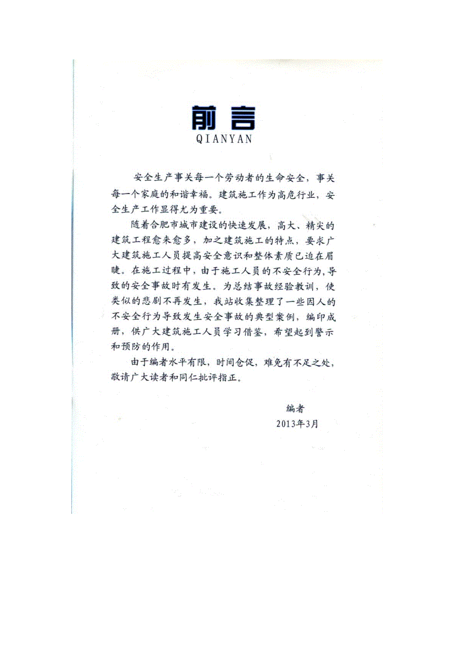 工程安全事故案例读本_第2页