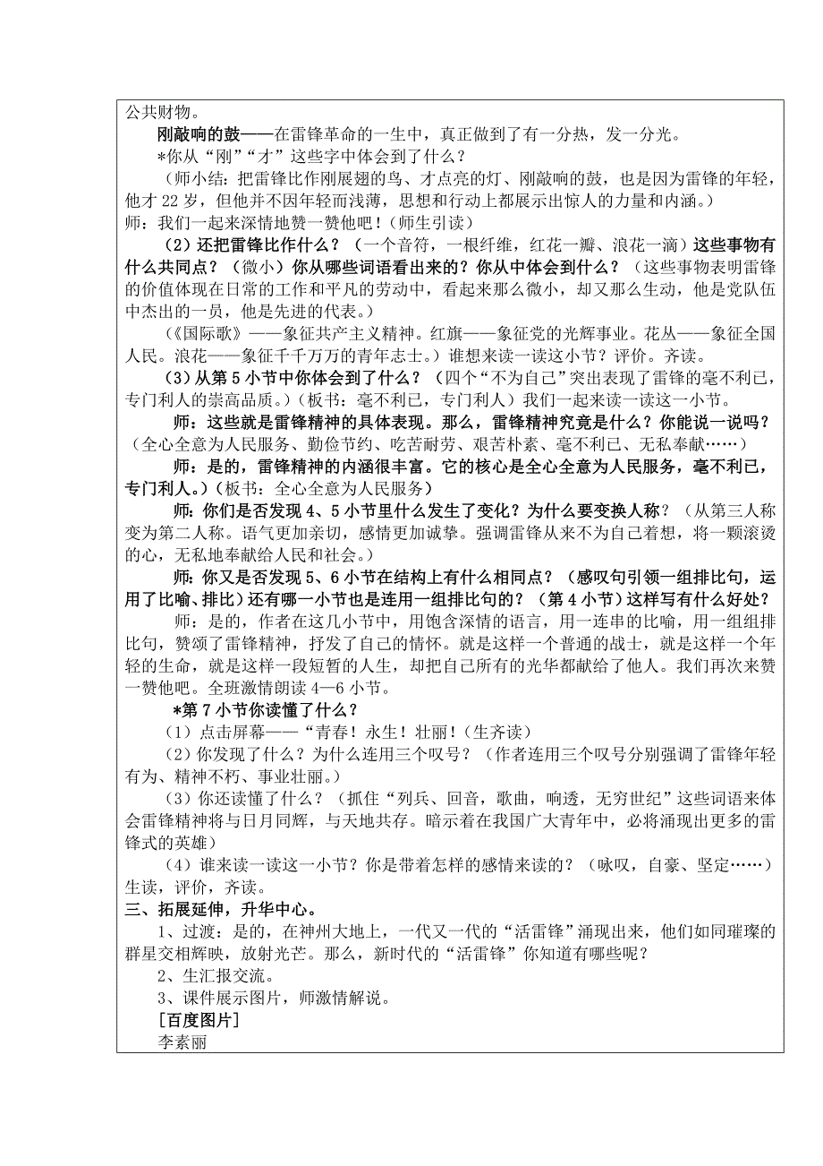 2013年北师大版语文第十二册《你，浪花的一滴水》互联网搜索优秀教案_第3页