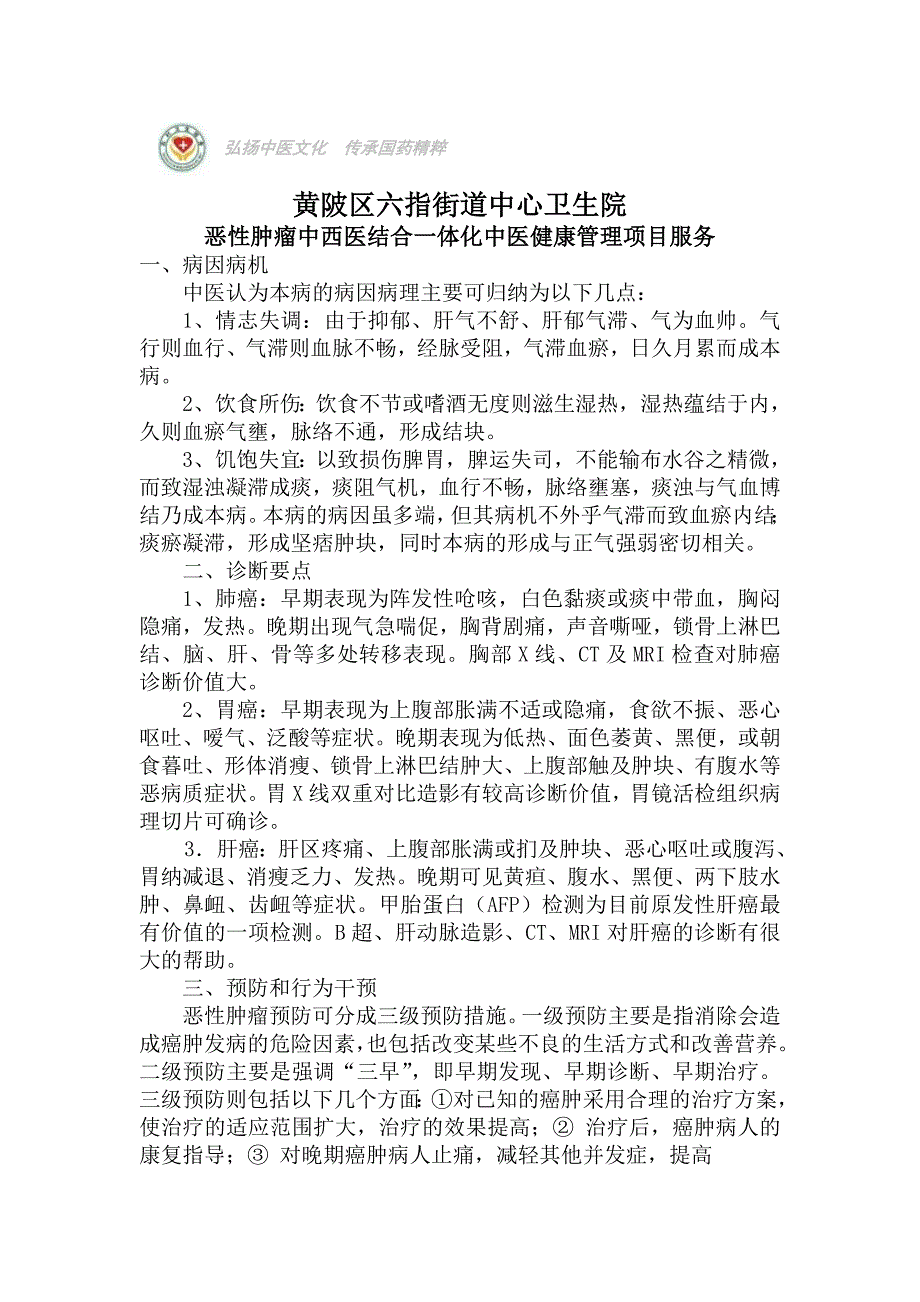 恶性肿瘤中西医结合一体化_第1页