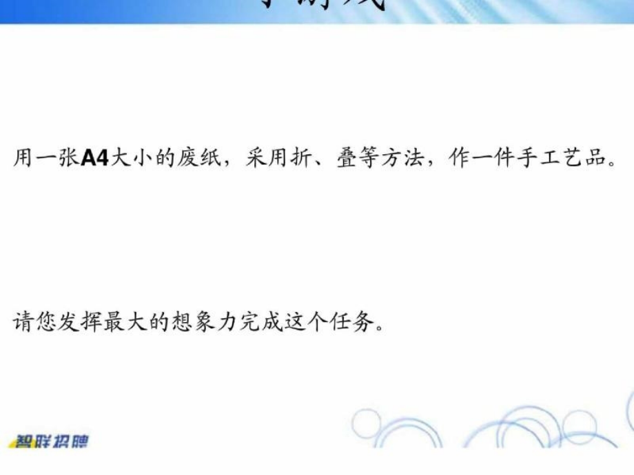 创造企业高效的人才机制——管理者的人力资源课程_第3页