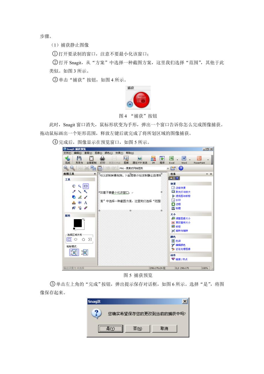 SnagIt的使用_第3页