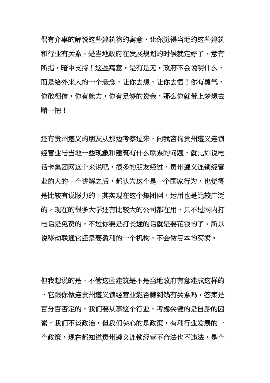 贵州遵义连锁经营_第2页