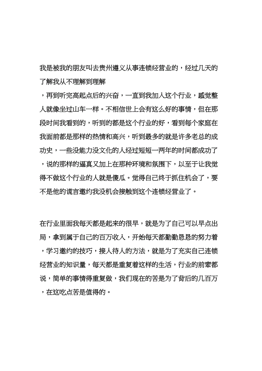 贵州遵义连锁经营_第4页