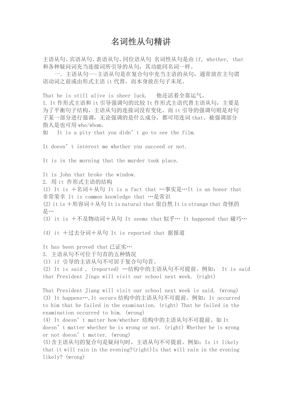 名词性从句解题技巧_第1页