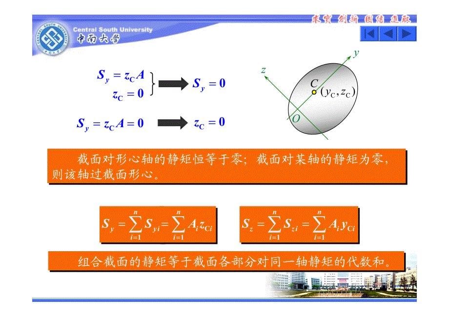 中南大学工程力学、材料力学第11章(弯曲应力)_第5页