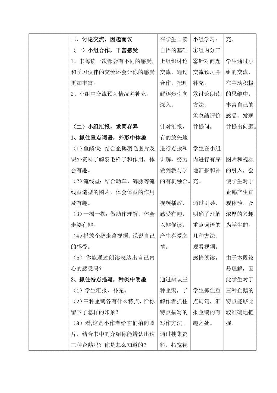 教师岗位练兵教学设计2_第5页