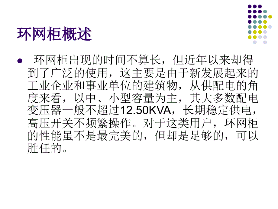 HXGR系列环网柜的开发及应用_第2页