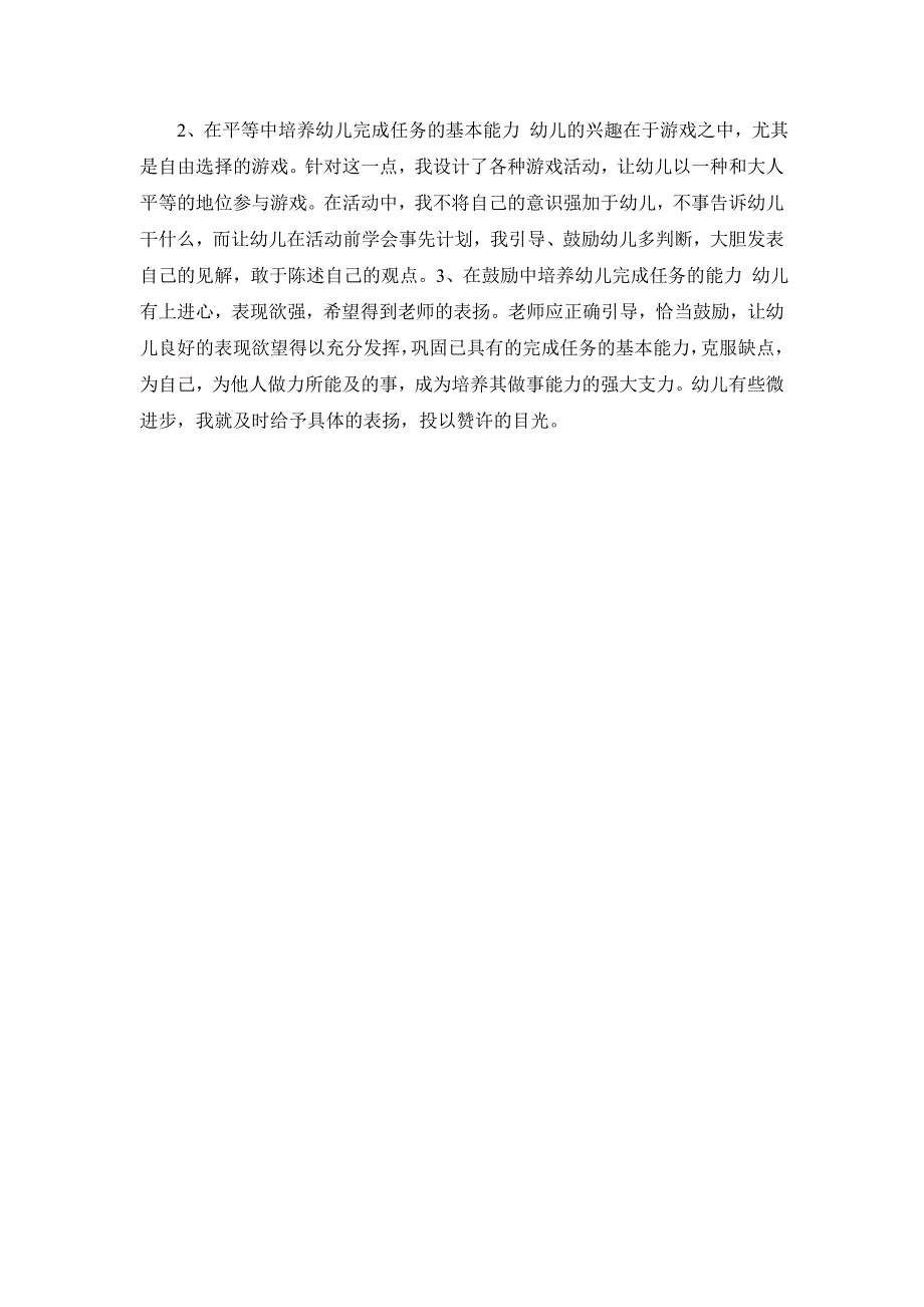 幼儿园大班育儿宝典知识培养_第2页