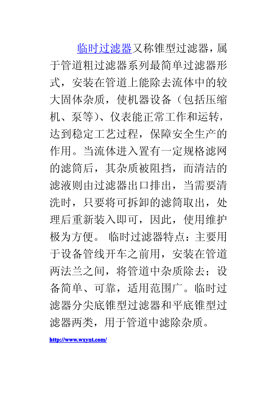 特种高性能聚合物过滤器的清洁技术_第2页