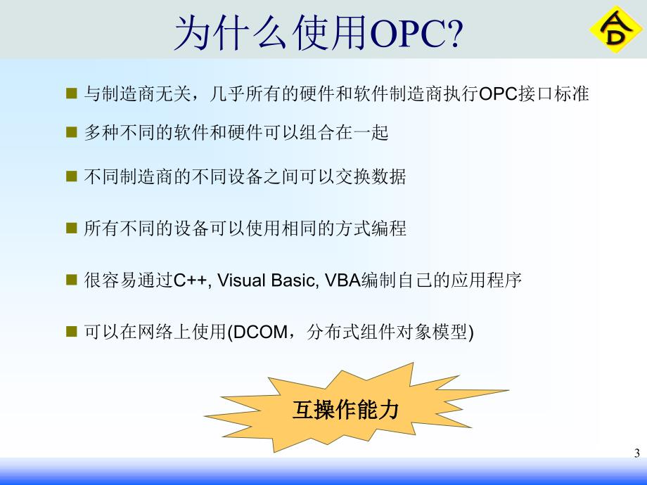 opc技术介绍_第3页