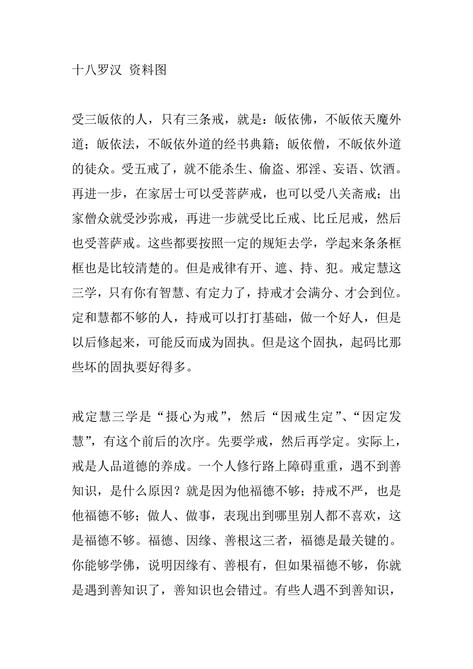 不能遇到善知识的原因_第2页