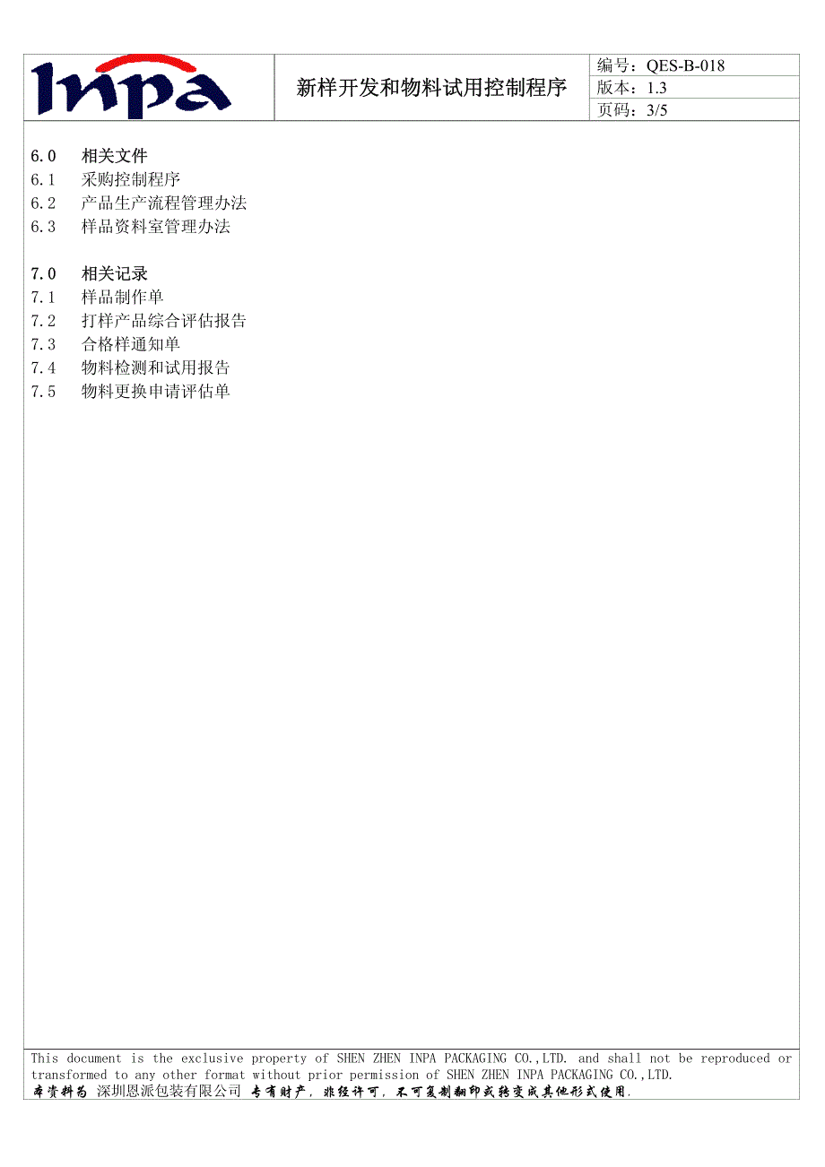 质量环境体系程序_第4页