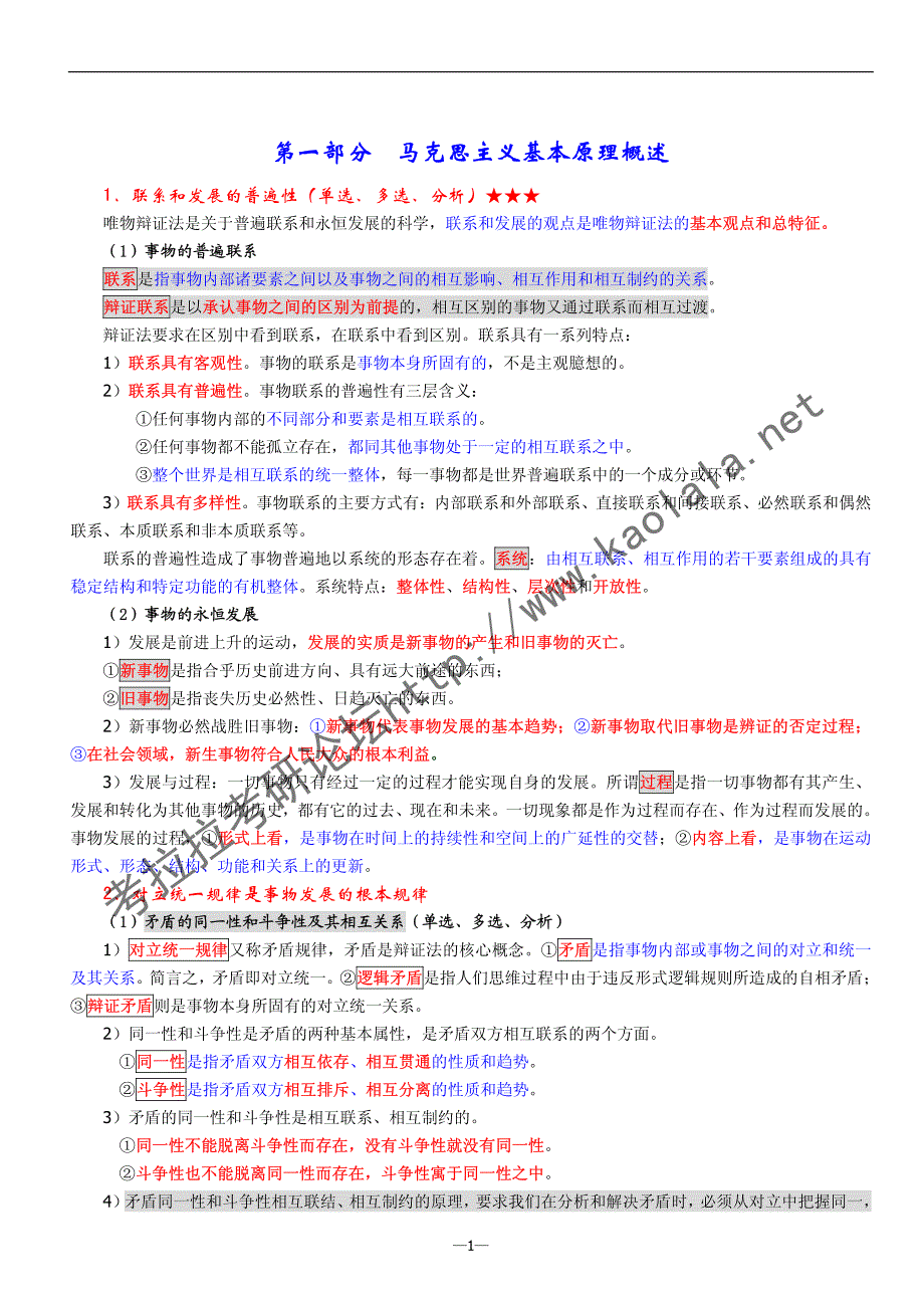 2011分析题必背知识点_第1页