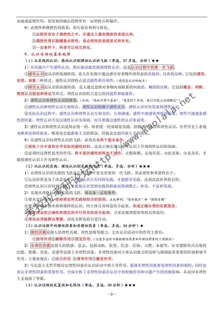 2011分析题必背知识点_第3页