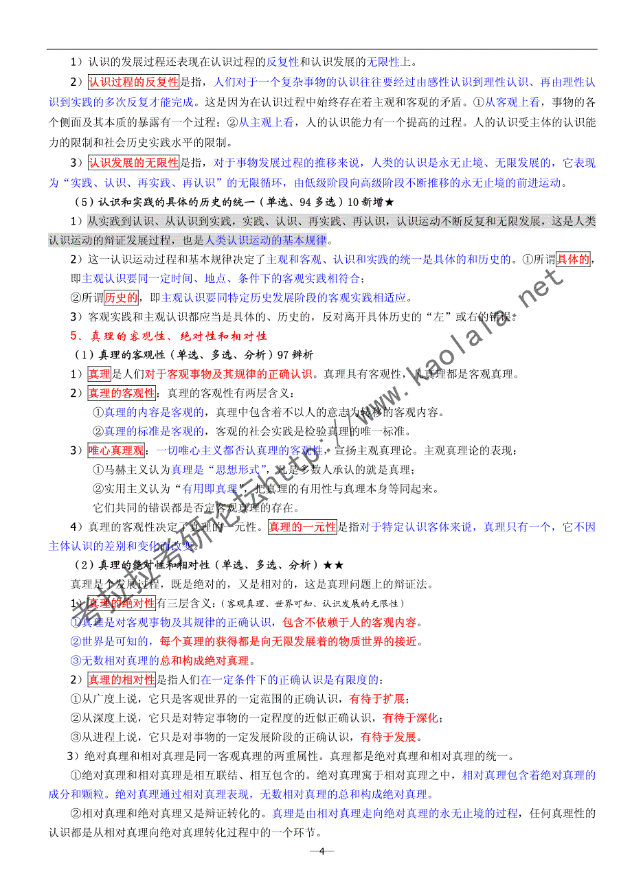 2011分析题必背知识点_第4页