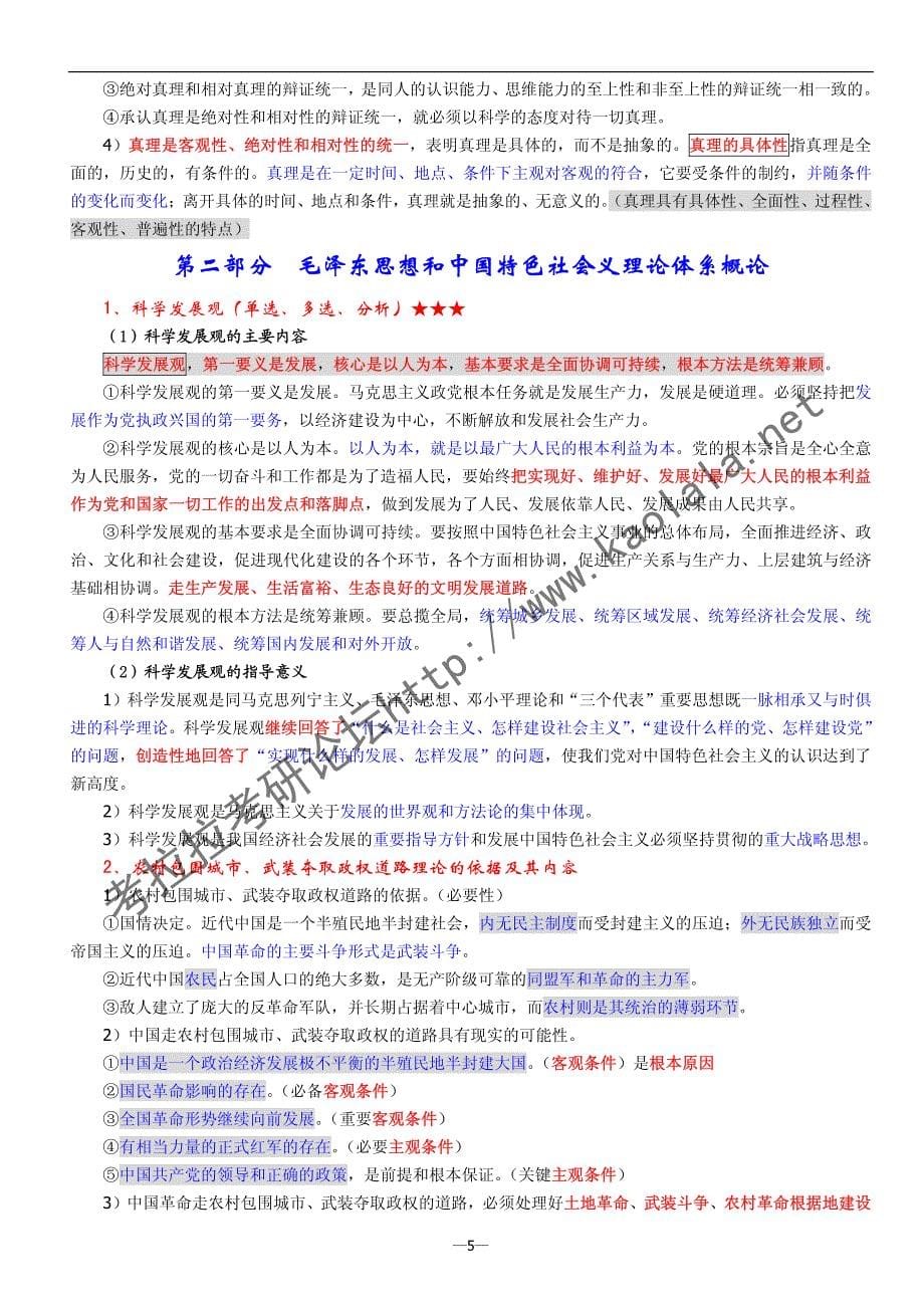 2011分析题必背知识点_第5页