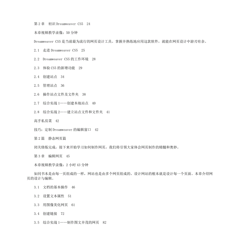 Dreamweaver CS5从新手到高手视频教程+素材_第2页