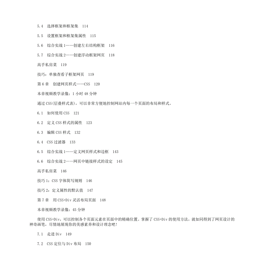 Dreamweaver CS5从新手到高手视频教程+素材_第4页