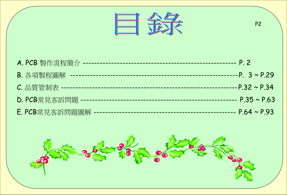 PCB流程图解_第2页