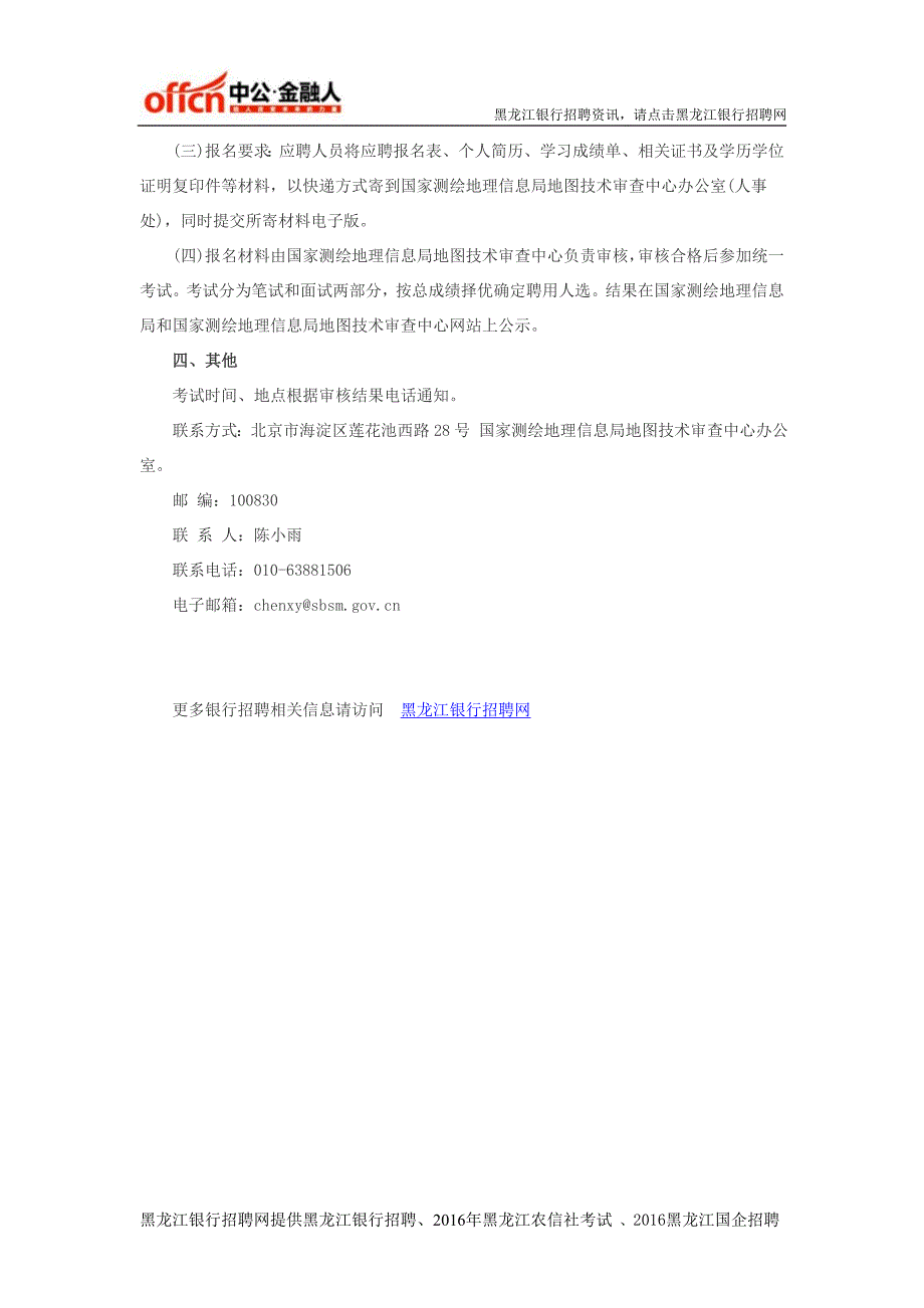 黑龙江银行招聘网：【模考试题卷】2016黑龙江农信社考试经济金融知识(第二套)_第2页