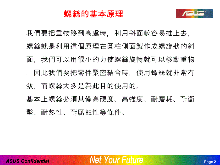 螺絲基本介紹及鎖附扭力制定說明_第2页