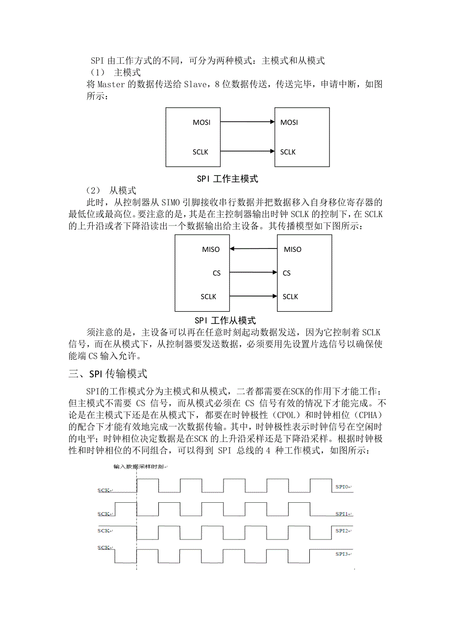 基于fpga的spi接口设计-徐慧军_第2页