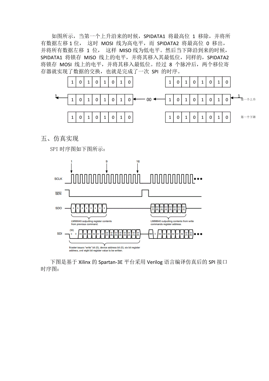 基于fpga的spi接口设计-徐慧军_第4页