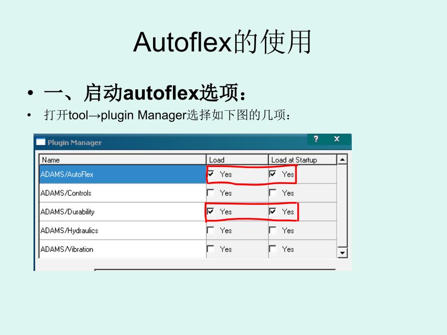 Adams 柔性体学习总结_第2页