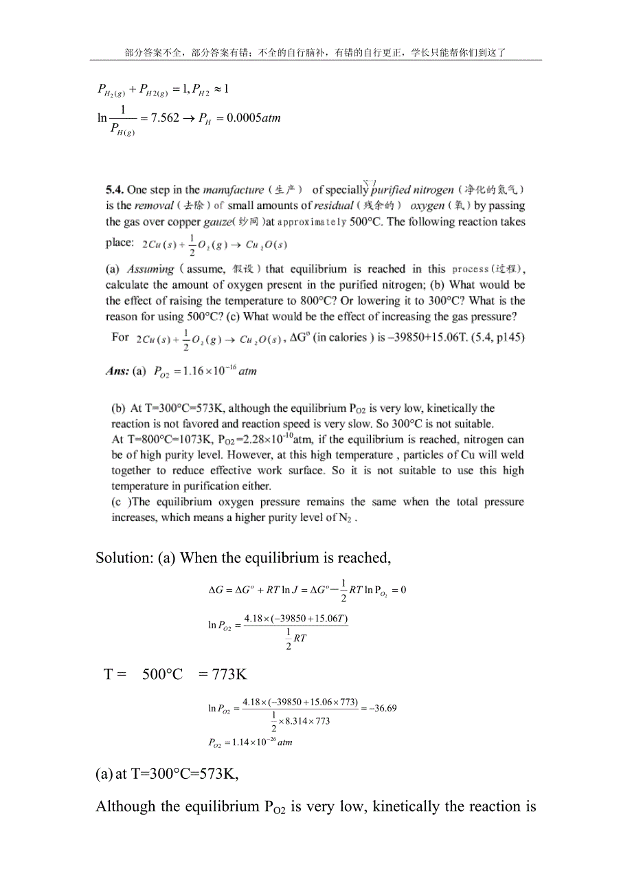 南昌大学2014上半年材料热力学重点题(附氧势图)_第3页