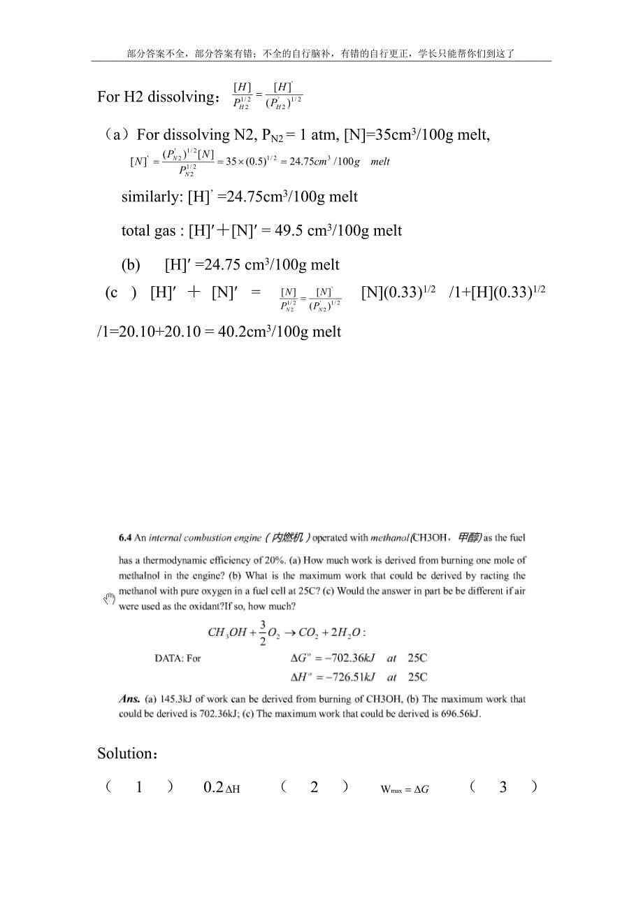 南昌大学2014上半年材料热力学重点题(附氧势图)_第5页