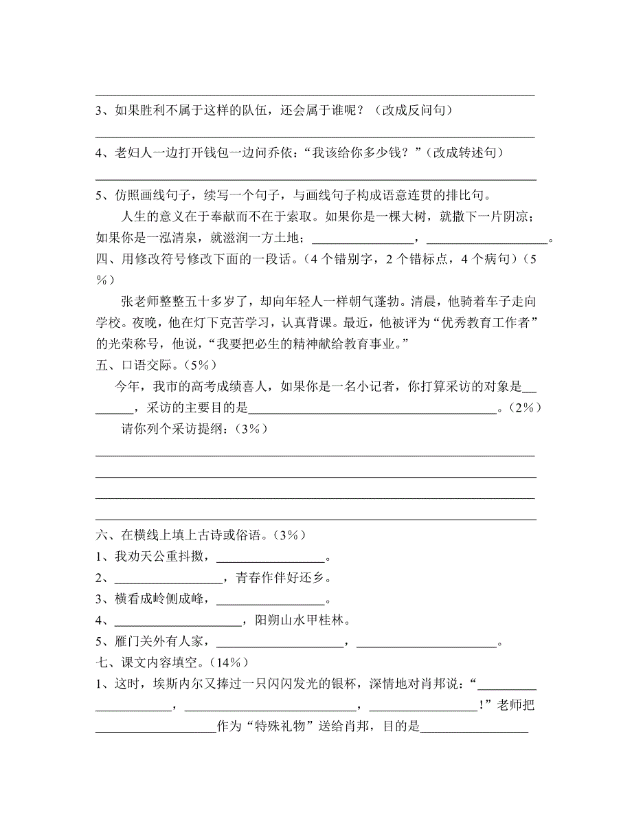 六年级语文阶段性测试卷_第2页