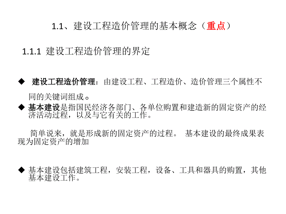 建筑工程造价管理第一章(重点)_第2页