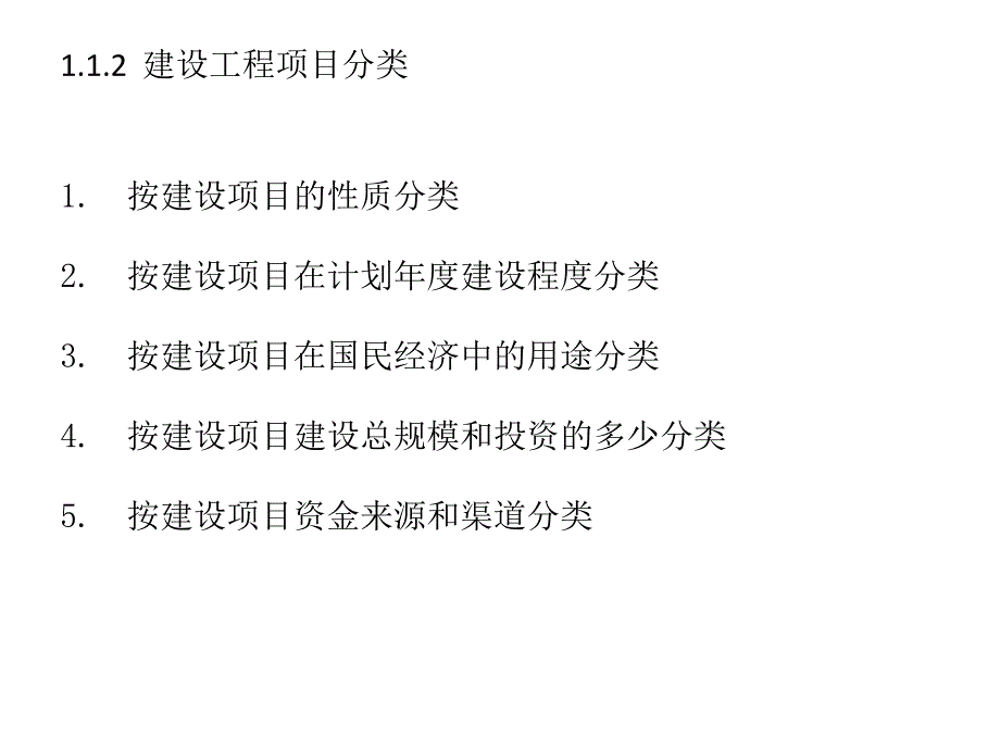 建筑工程造价管理第一章(重点)_第3页