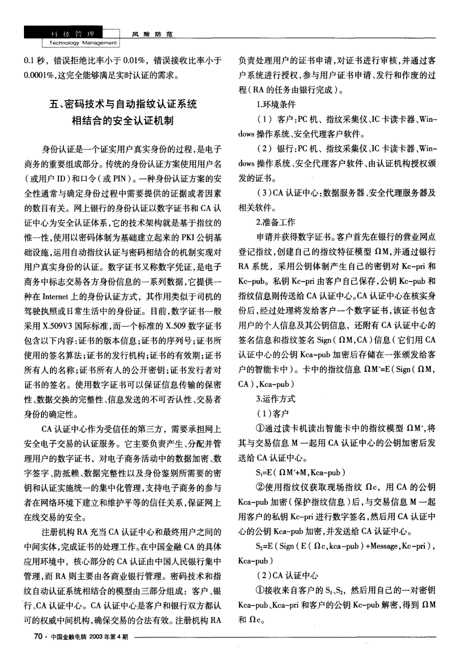 纹识别技术的网上银行安全认证机制_第4页