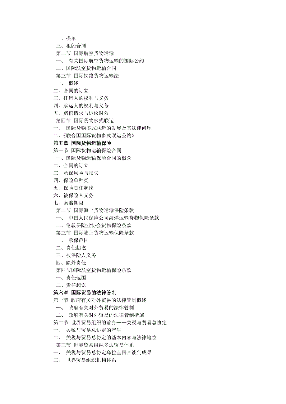 国际经济法课程说明_第4页