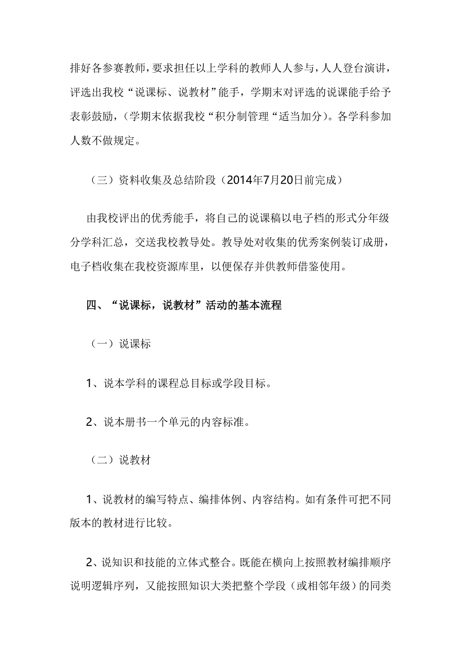 说课标说教材实施 2_第4页