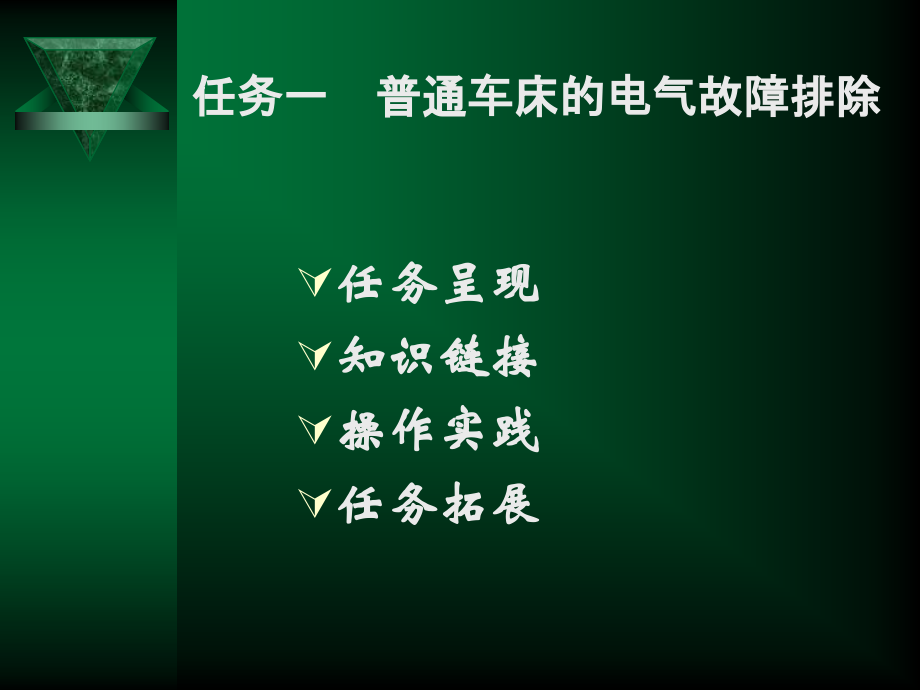 项目七常用生产机械的电气控制操作技能_第2页