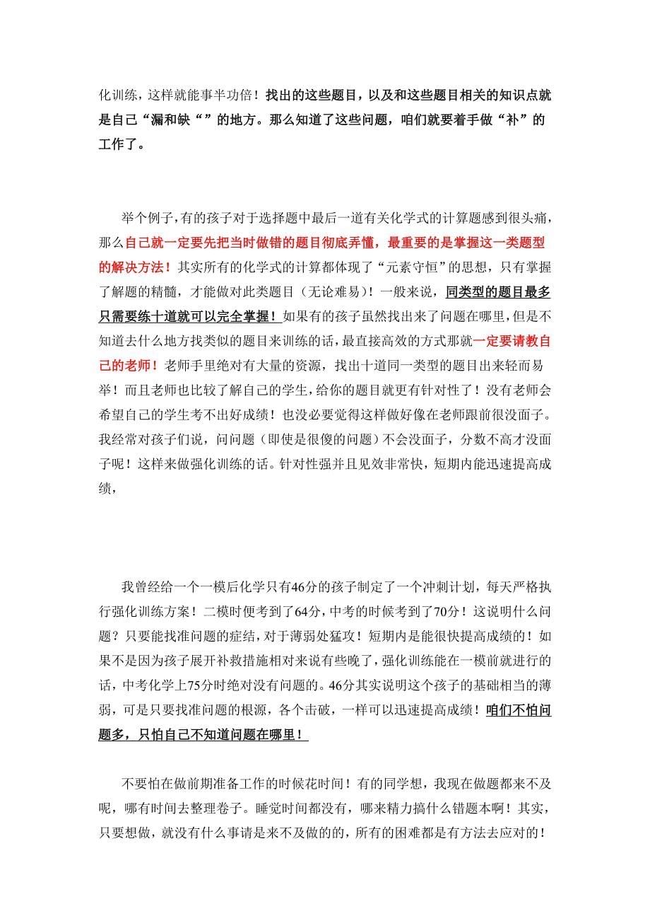 化学应试宝典之十天玩转中考化学复习第一天_第5页