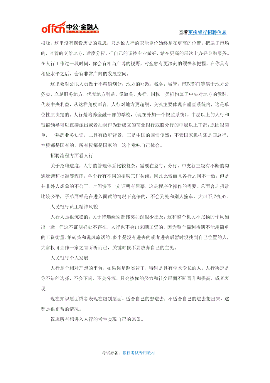 2016江西银行招聘：中国人民银行的个人发展以及福利待遇_第2页