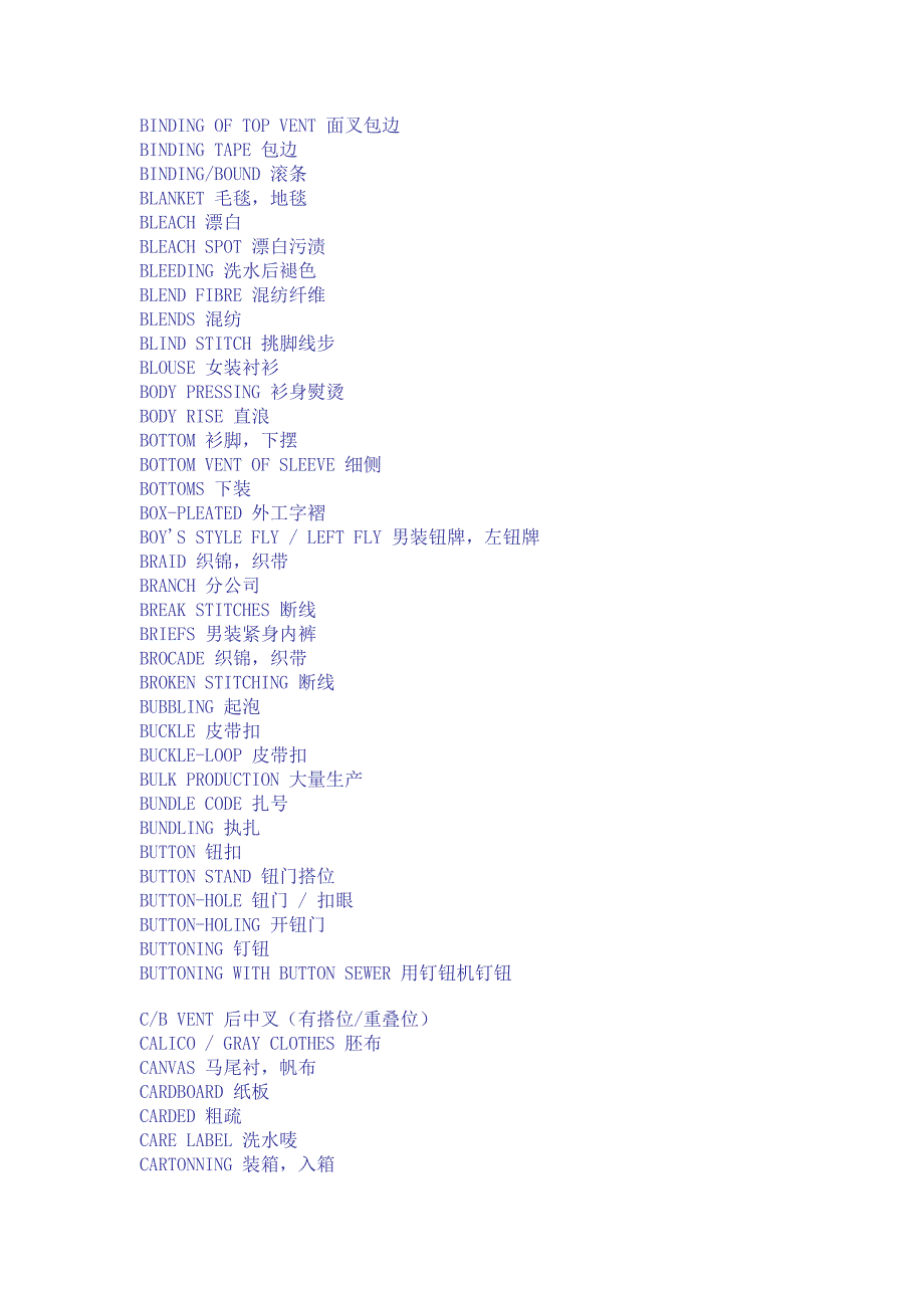 常用服装英语词汇大全1_第2页