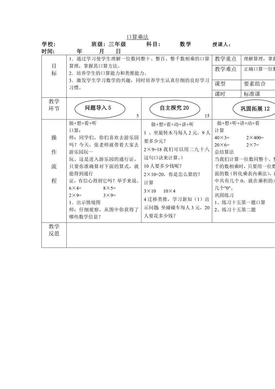 2013人教版数学三上《口算乘法》教案_第1页