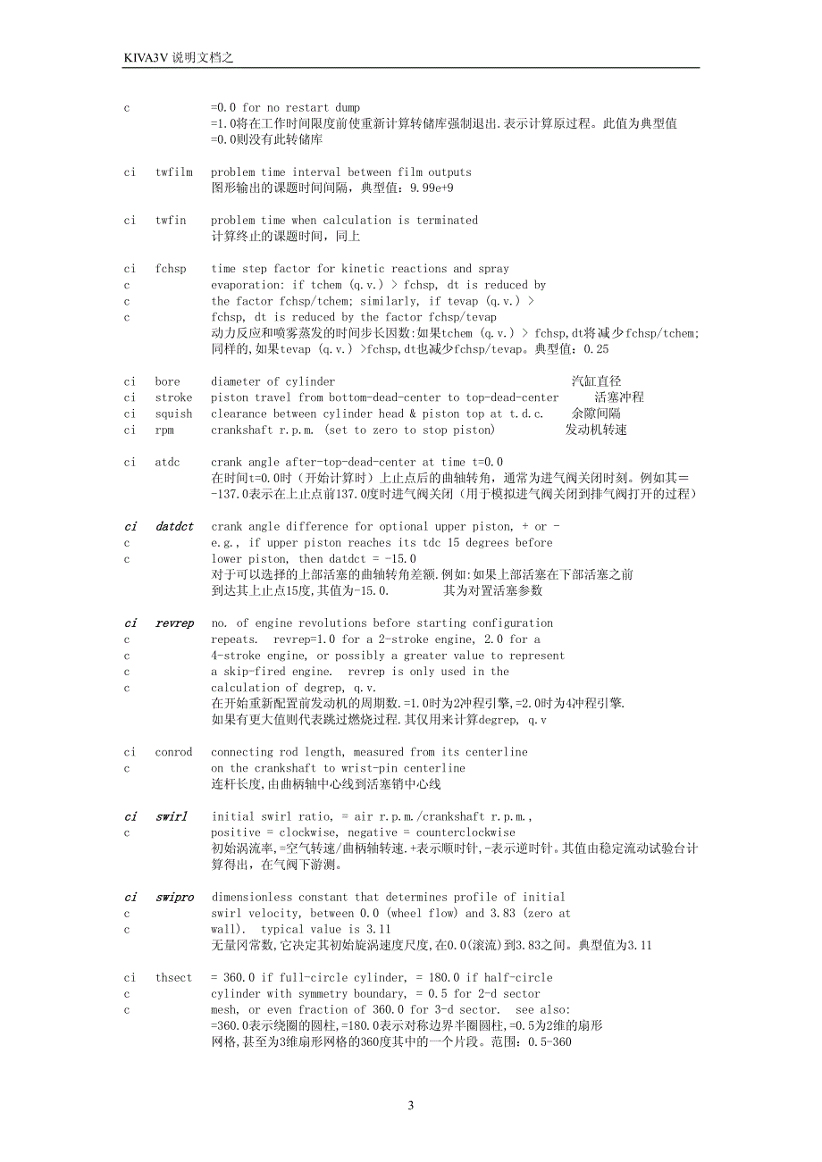 itape5文件各参数说明_第3页