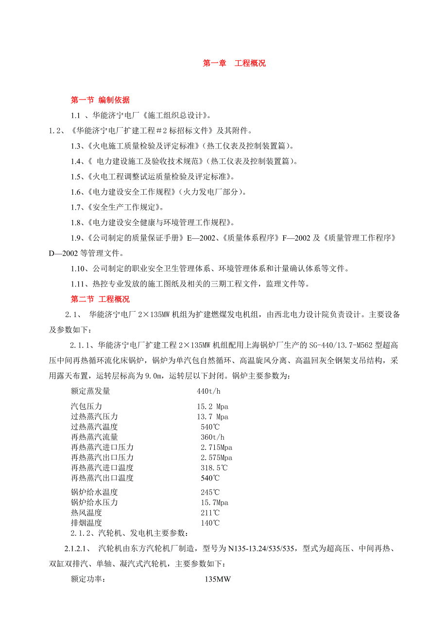 热控专业施工组织设计_第1页