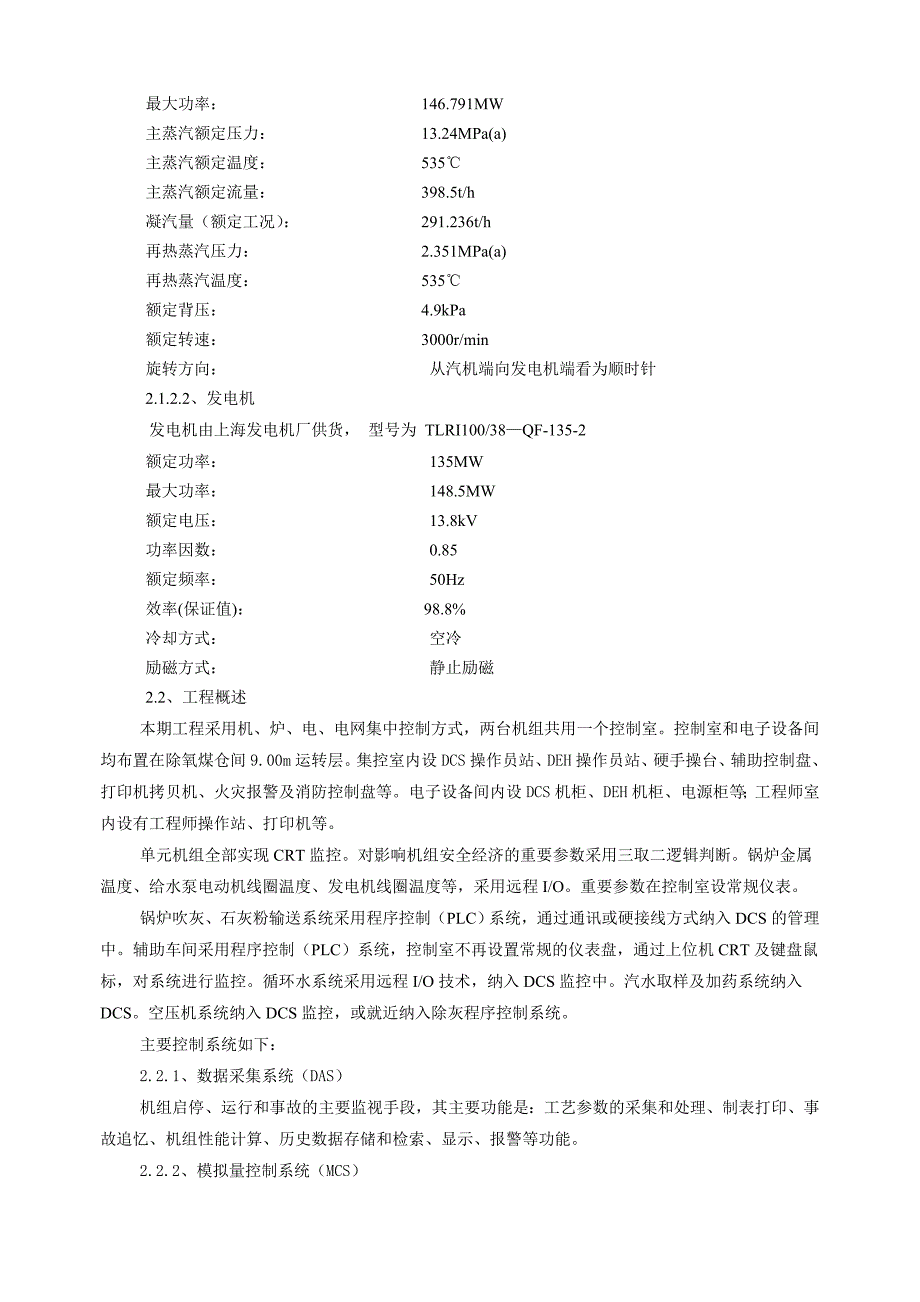 热控专业施工组织设计_第2页