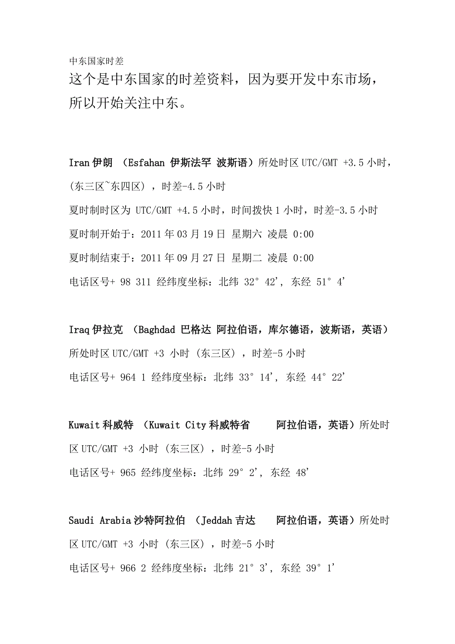 中东国家时差_第1页