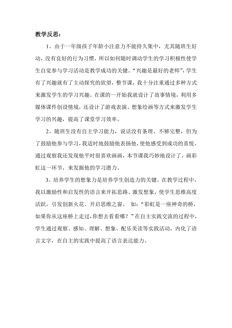 2013年北师大版语文第二册《美丽的彩虹》教学设计_第3页