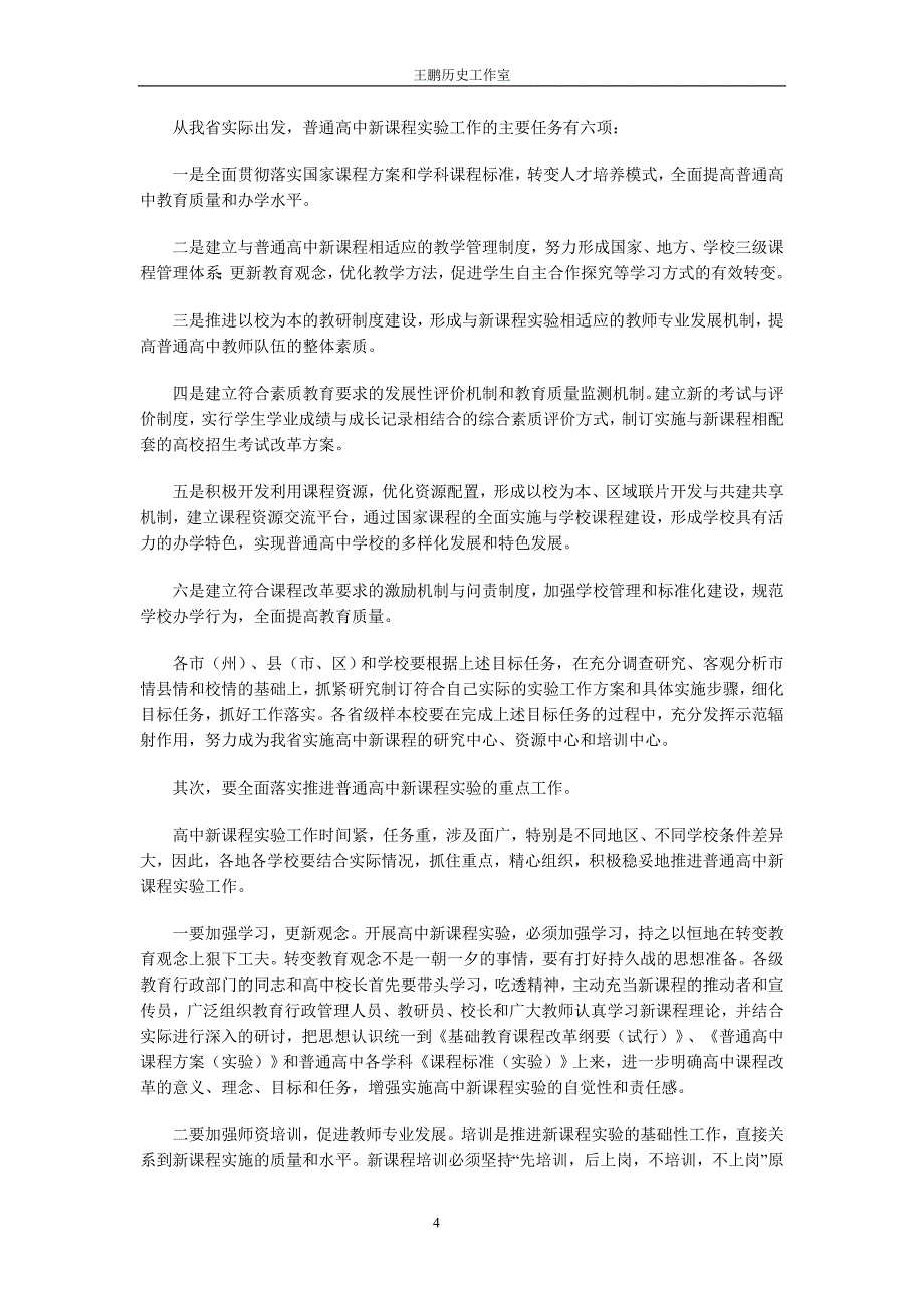 强化落实、稳步推进,全面开启甘肃高中课改新篇章_第4页