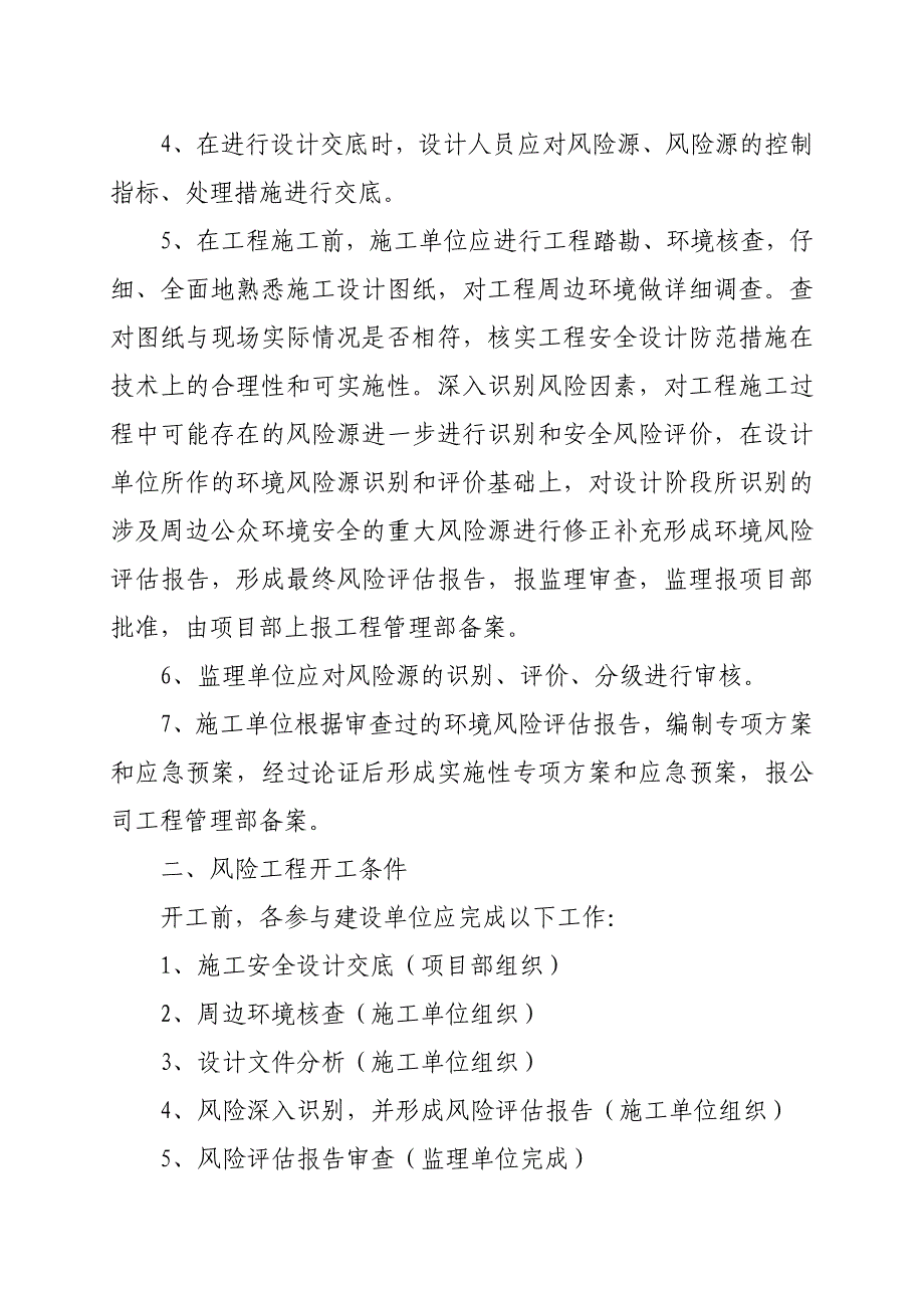 建设工程风险源预控管理办法_第2页