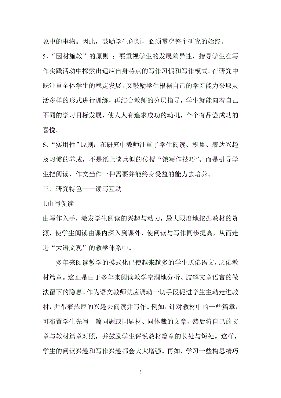 吴葆华 课题研究结题报告_第3页