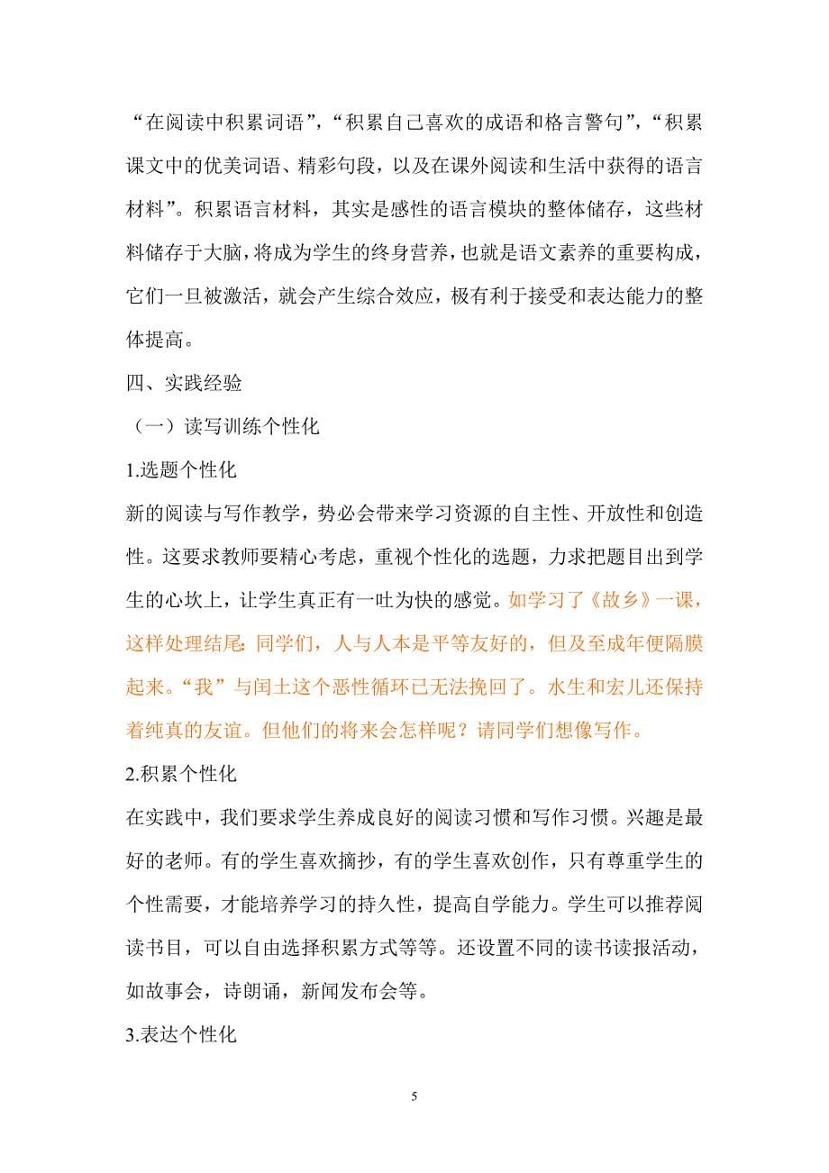 吴葆华 课题研究结题报告_第5页